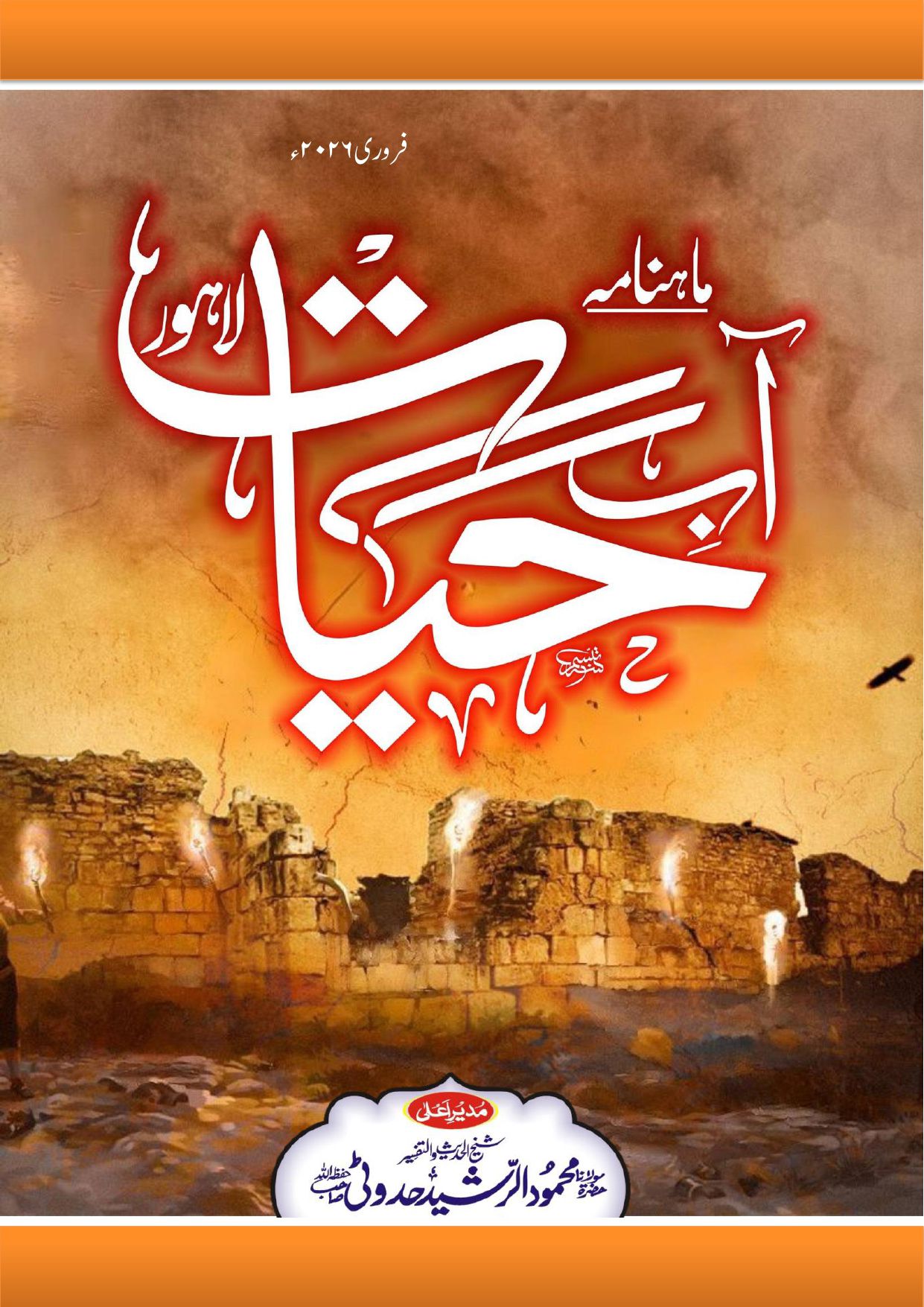 aab-e-hayat