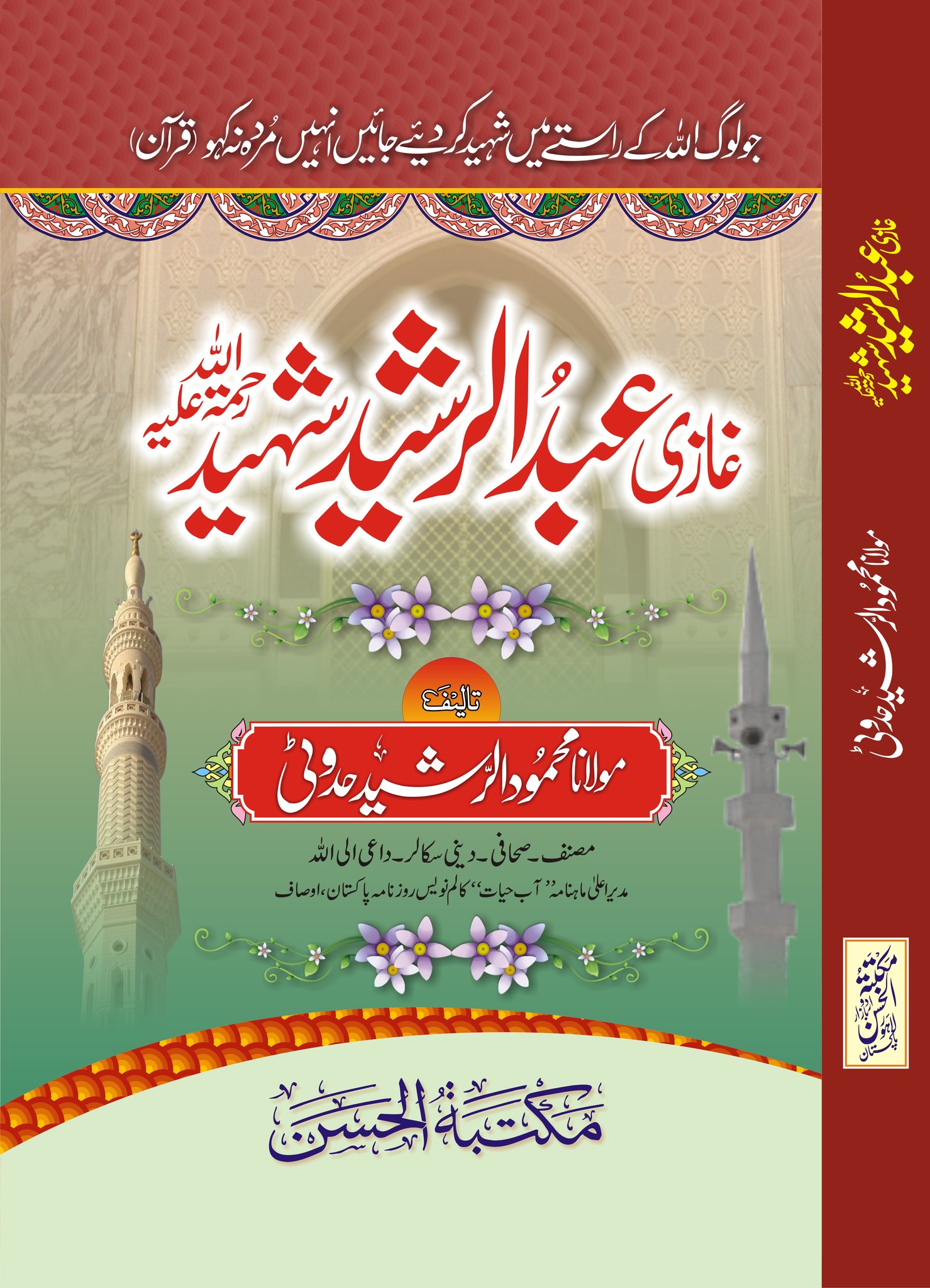 ghazi-abdul-rasheed