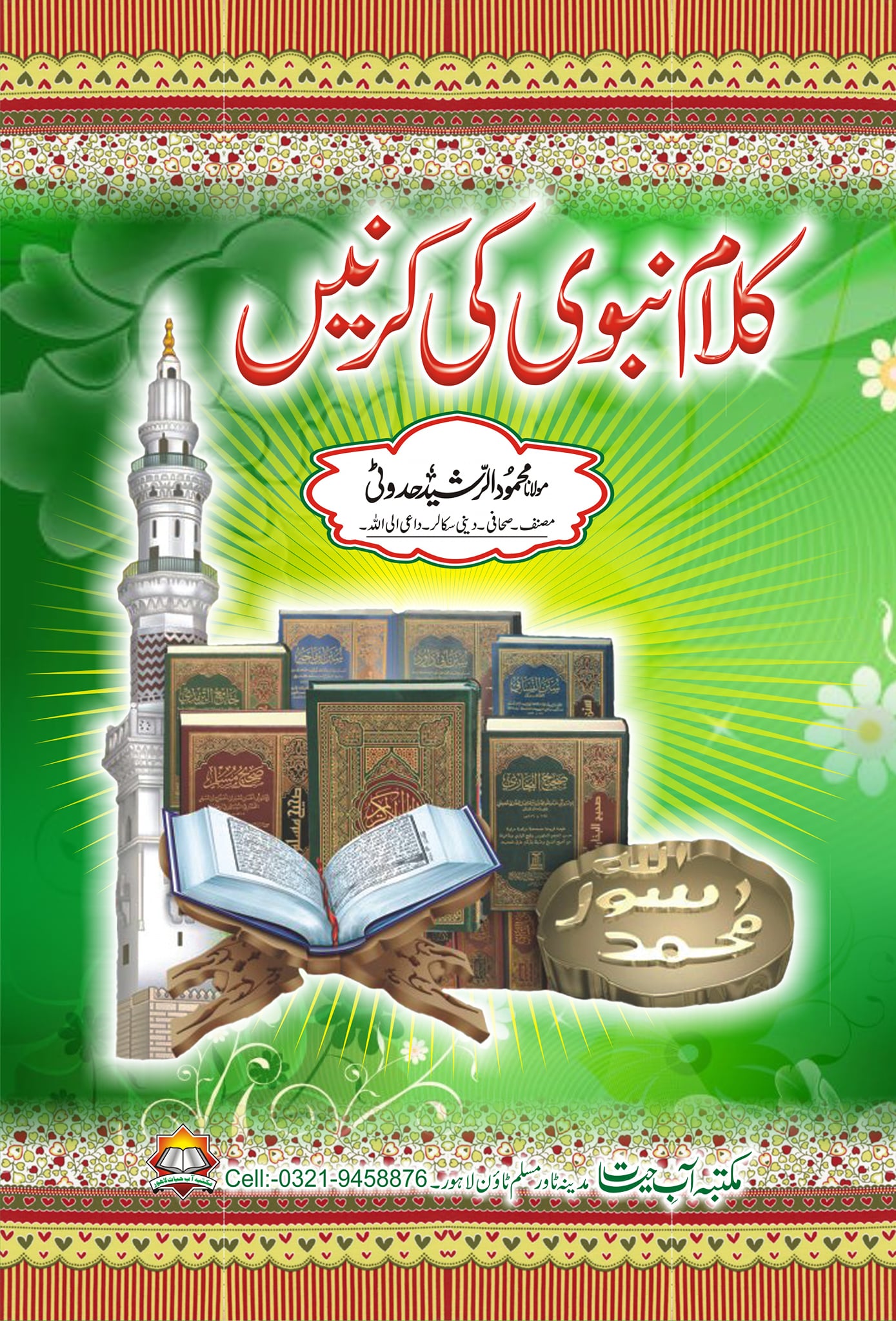 kalam-e-nabvi