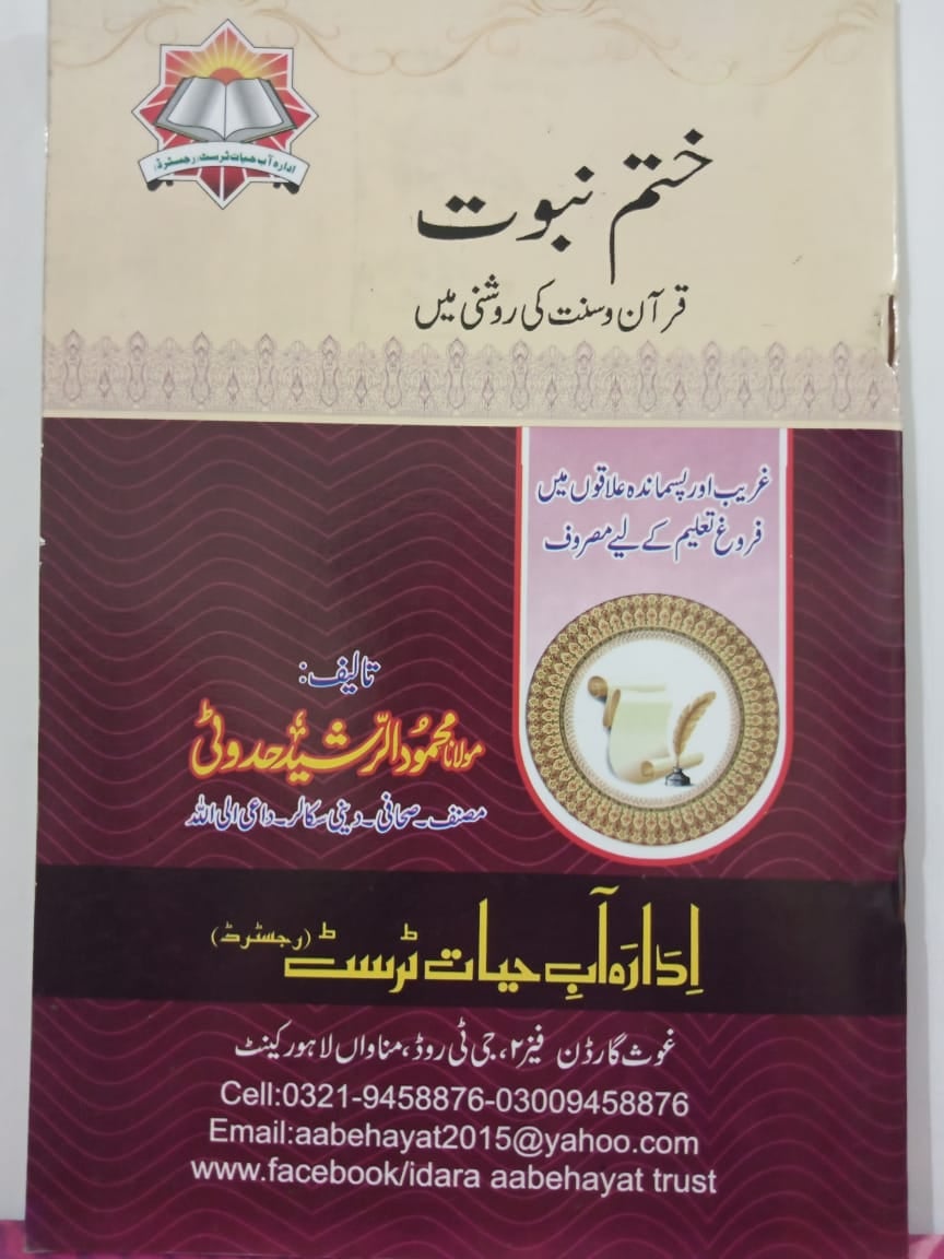 khatm-e-nabuwat