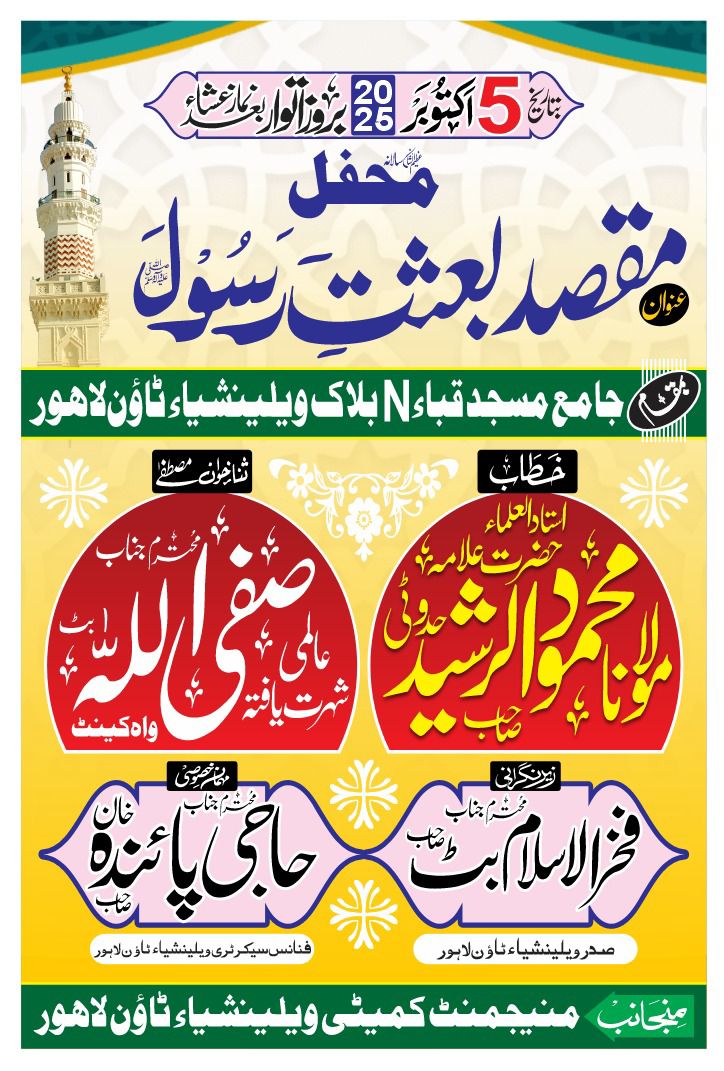 maqsad-besat-rasool