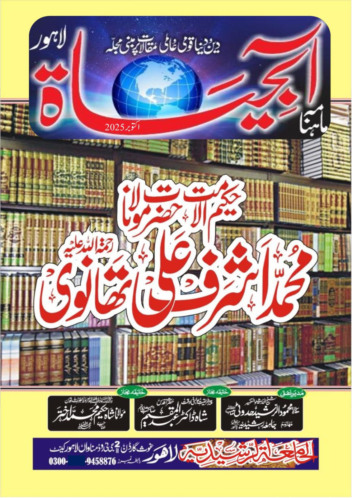 monthly-aab-e-hayat